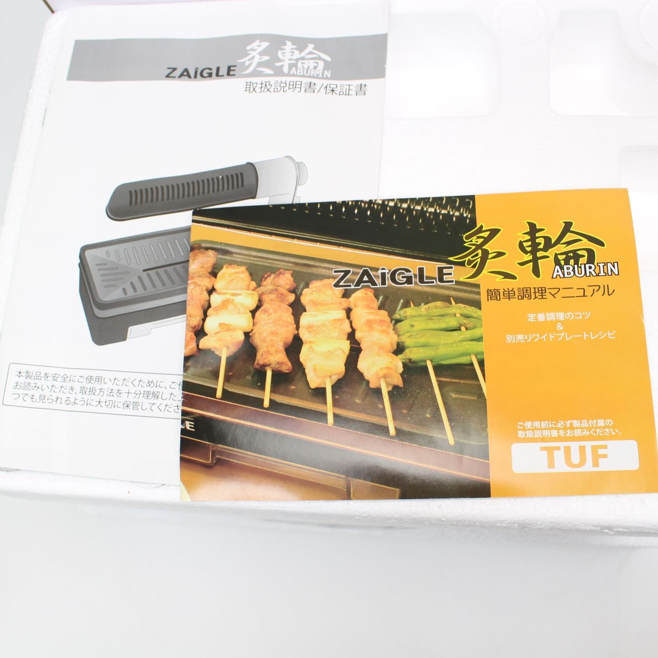 新品・未開封品）ザイグル炙輪 あぶりん ゴールド 節約 未使用