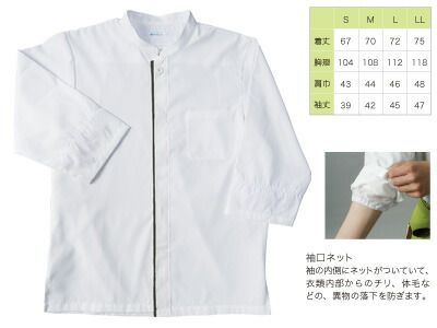 調理コート（七分袖･白/黒）M