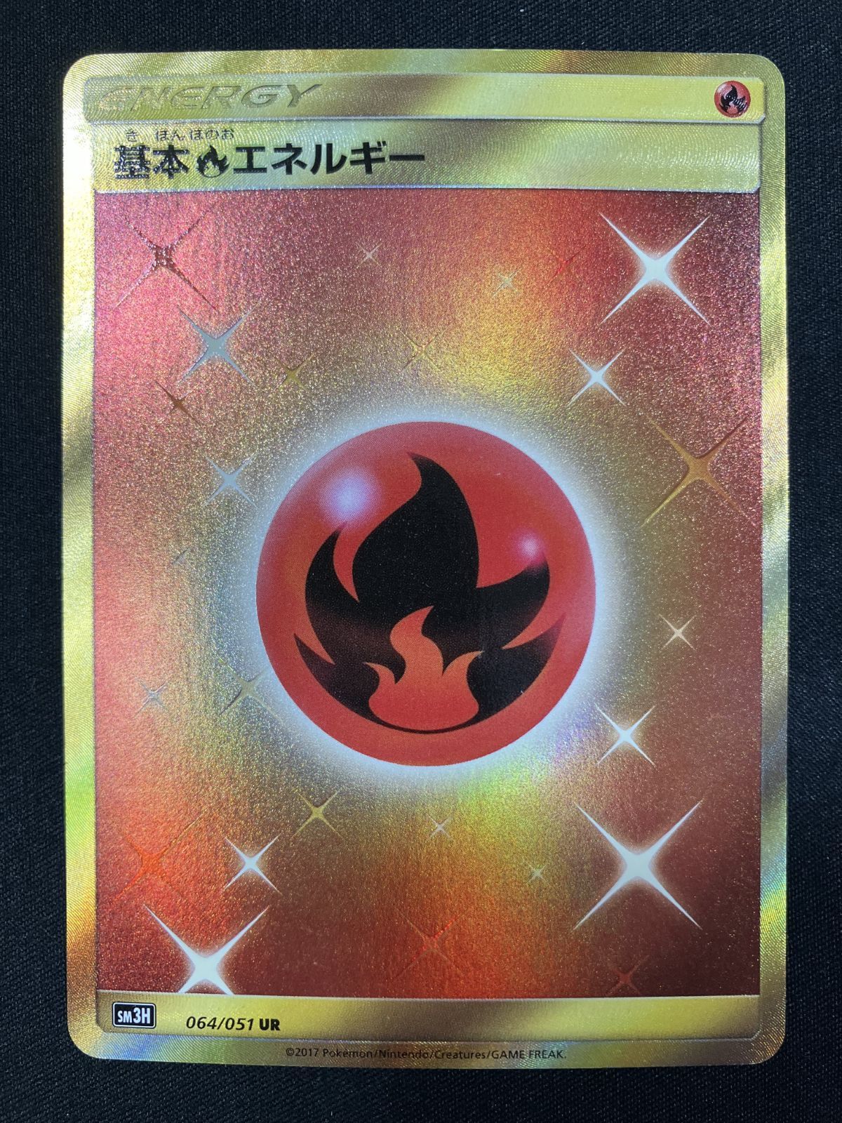 ポケモンカードゲーム ポケカ 基本炎エネルギー UR SM3H-064 SM3H 拡張パック 闘う虹を見たか トレカ TCG 266