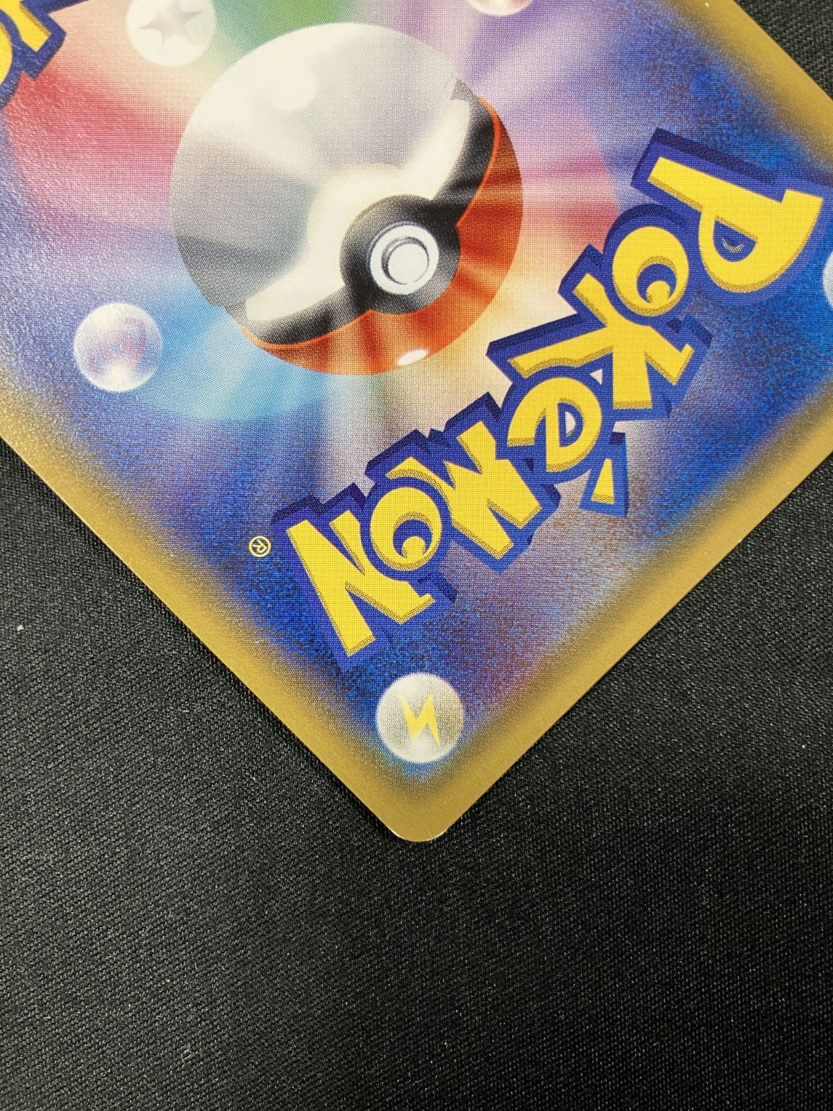 闘う虹を見たか