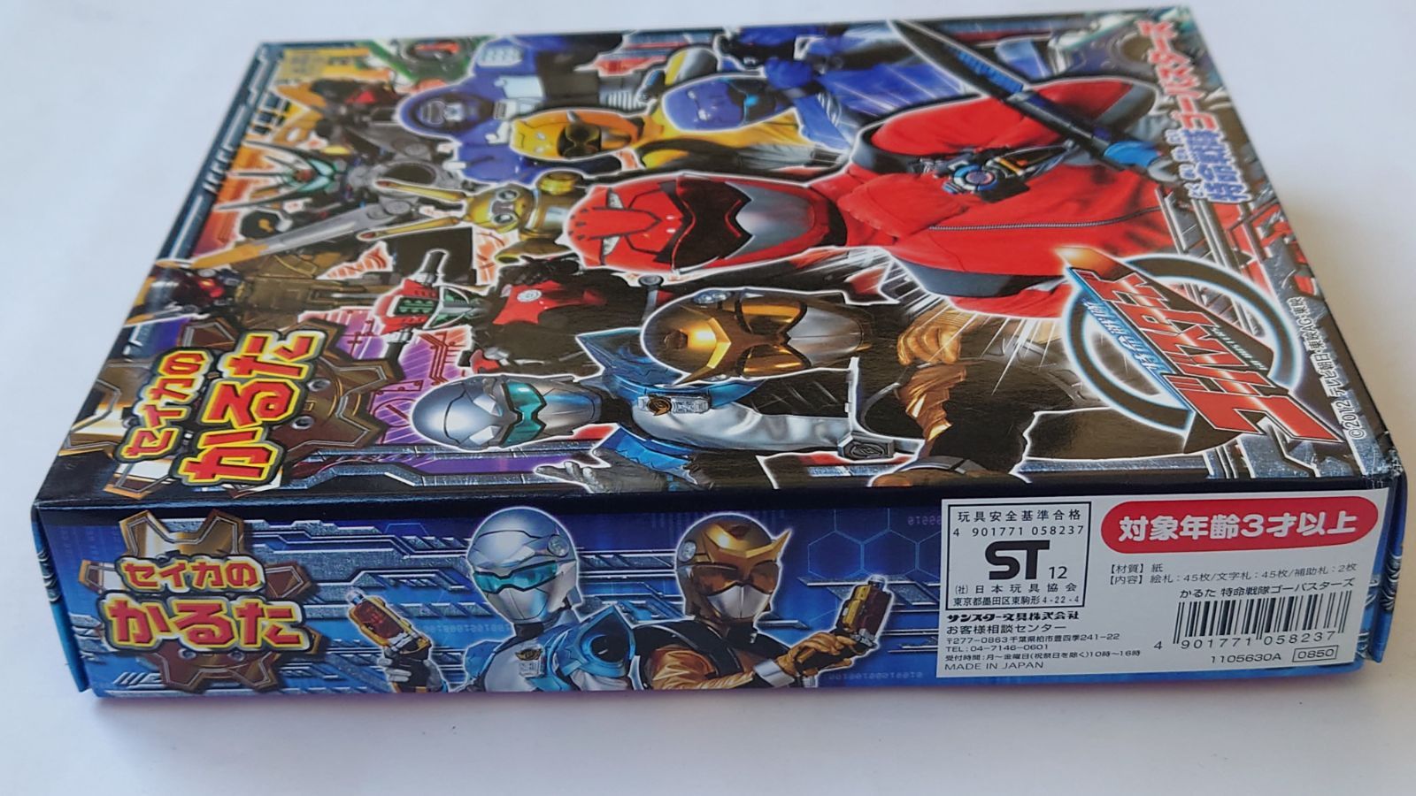 特命戦隊ゴーバスターズ