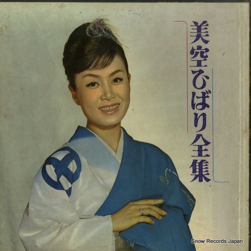 レコード】美空ひばり 美空ひばり全集 AL-4069 - メルカリ
