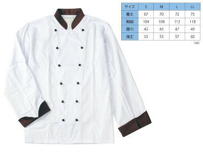 【 コックコート 長袖 6-729 (白/ブラウン）LL 】 コック服 コック　ユニフォーム　フードユニフォーム 長袖コックコート ツイル 耐久 本格　オシャレ かわいい