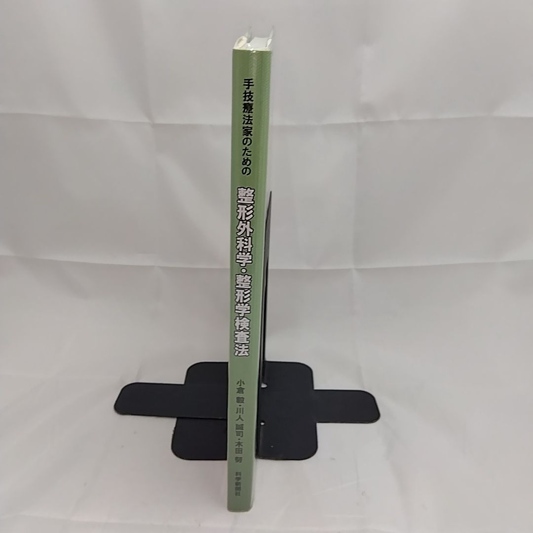 手技療法家のための 整形外科学・整形学検査法 - メルカリ