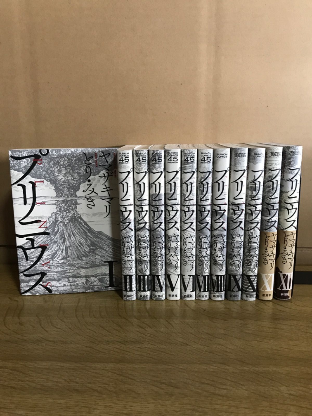 プリニウス 全巻セット 新潮社 全12巻 ヤマザキマリ とり・みき 漫画