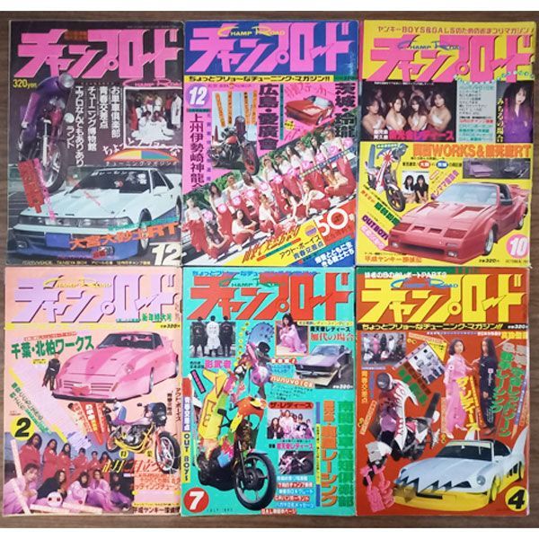 チャンプロード絶版雑誌全冊セット！かなりレア！ チャンプロード 90年代セット（14冊）CHAMP ROAD 雑誌 - メルカリ