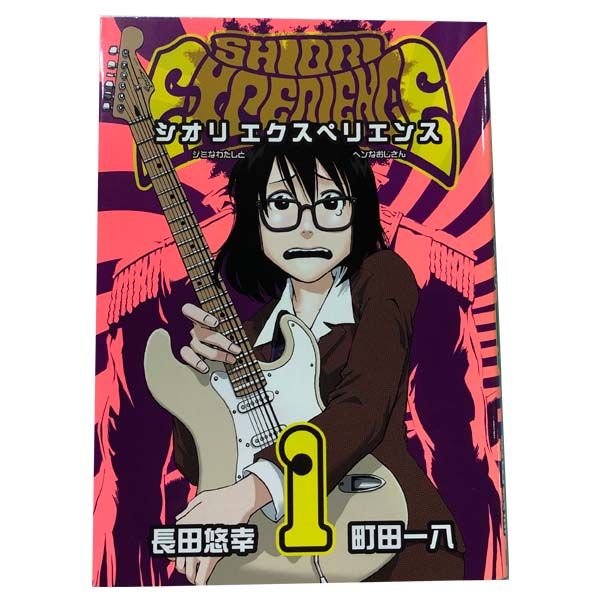 SHIORI EXPERIENCE ?ジミなわたしとヘンなおじさん? 1