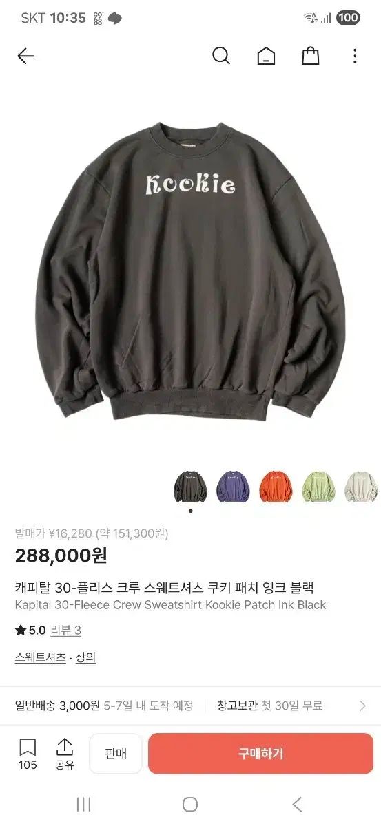 5 Kapital COOKY パッチ スウェットシャツ インクブラック 5