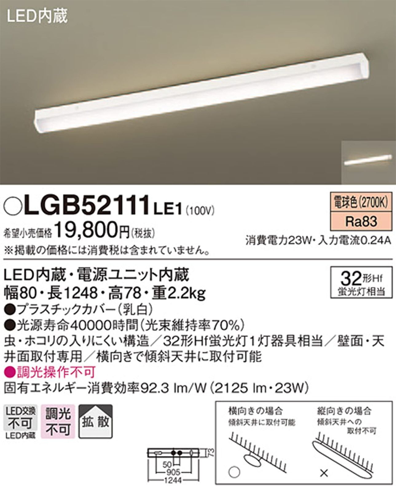 パナソニック Panasonic LED ベースライト 天井壁直付型 直管32形 電球色 LGB52111LE1 TALLINNNEXPO_COM