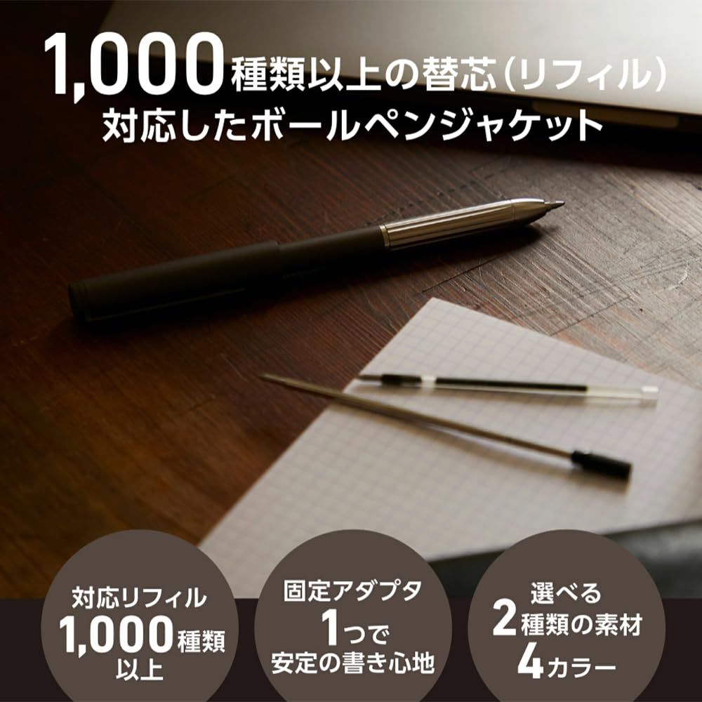 詰め替え用 ペンジャケット