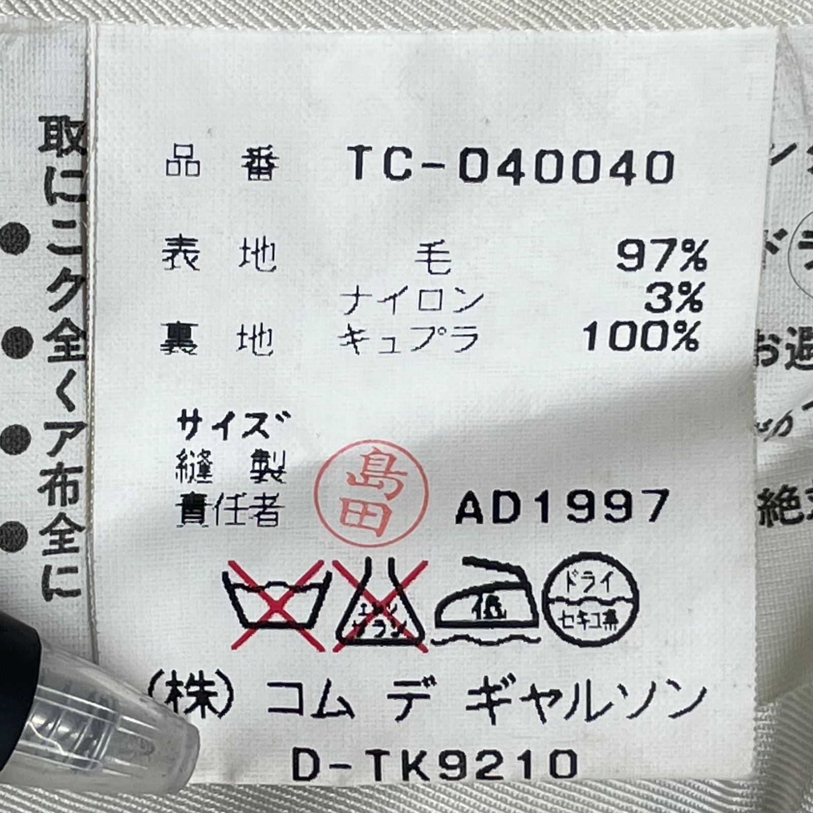 GARCONS トリココムデギャルソン