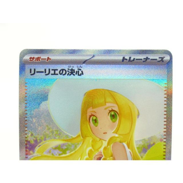 ポケカ ポケモンカード リーリエの決心 I M1L 091/063 SAR #UX2220