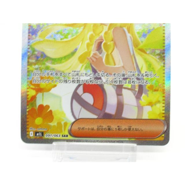 ポケカ ポケモンカード リーリエの決心 I M1L 091/063 SAR #UX2220
