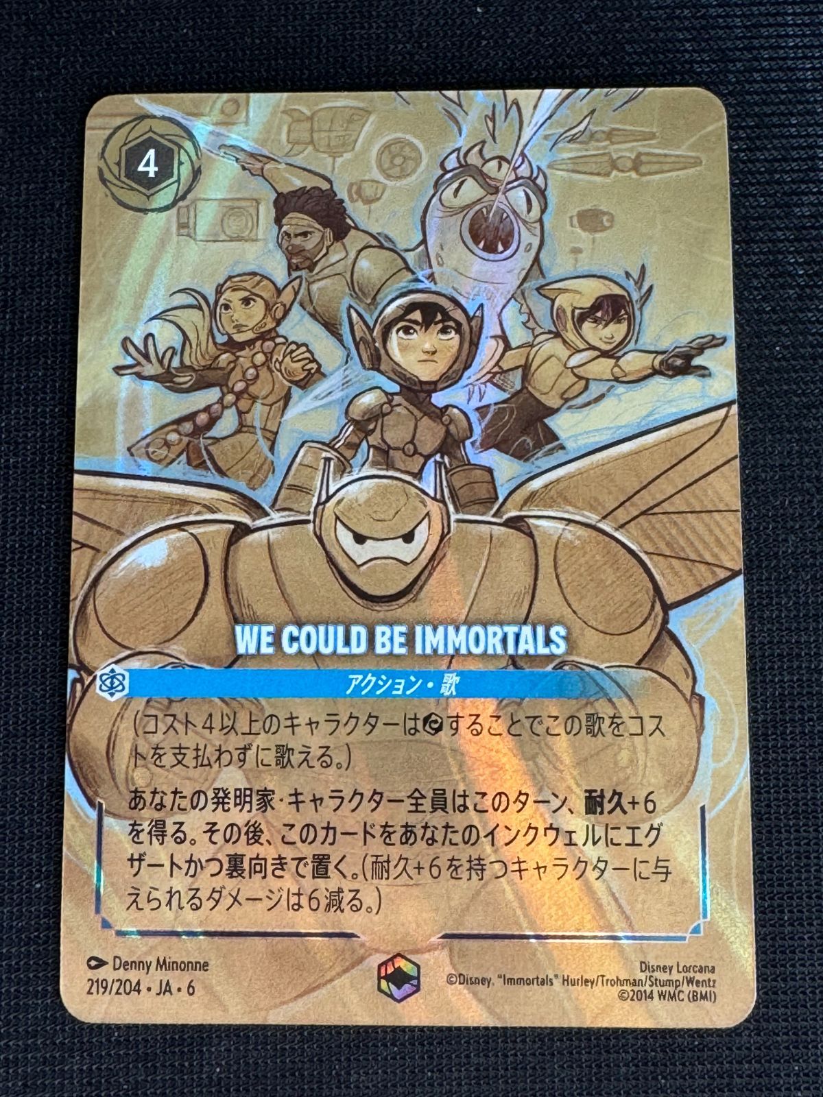 WE COULD BE IMMORTALS エンチャンテッド ディズニーロルカナ 大いなるアズライト