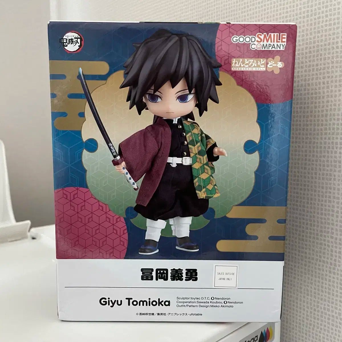 鬼滅の刃 冨岡 義勇 ねんどろいど ドール フィギュア