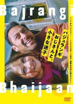 バジュランギおじさんと 小さな迷子 字幕 レンタル落ち DVD