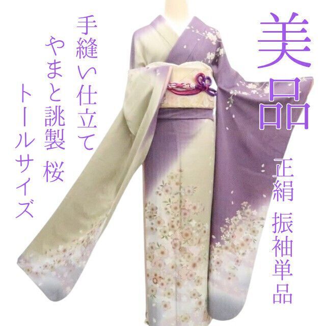 ✾まめ藤✾m2279 正絹 やまと誂製 桜 トールサイズ 成人式 手縫い仕立て 振袖単品