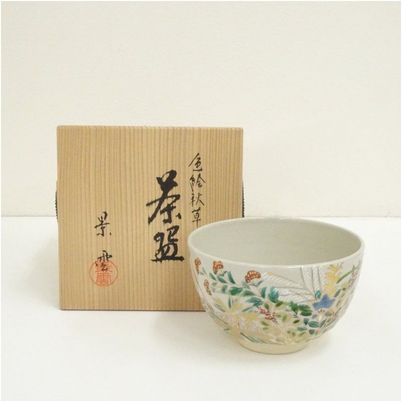 京焼 手塚景雲造 色絵秋草茶碗 共箱 茶道 抹茶 おしゃれ 抹茶茶碗 抹茶碗 和食器 レトロ 茶器 骨董 茶わん 茶会 茶の湯 9月 秋