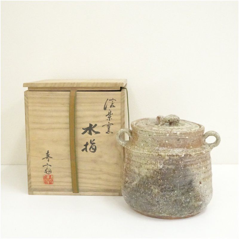 信楽焼 高橋春斎造 耳付水指 共箱 水指し 茶道 茶道具 おしゃれ 水差し 抹茶 インテリア 茶器 水器 お茶 骨董 茶会