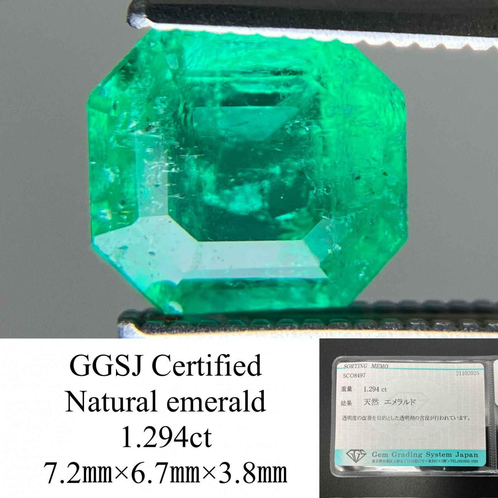 エメラルド 天然 1.294ct 宝石ソーティング付き 7.2㎜×6.7㎜×3.8㎜ ルース 裸石 7154YY