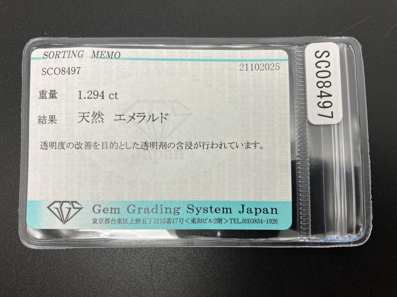 エメラルド 天然 1.294ct 宝石ソーティング付き 7.2㎜×6.7㎜×3.8㎜ ルース 裸石 7154YY