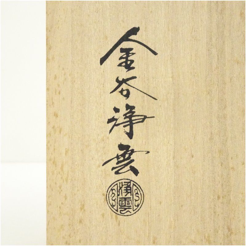 金谷浄雲造 唐銅曽呂利花入 共箱 花入れ 茶道 茶道具 花瓶 花器 おしゃれ フラワーベース 道具 茶室 華道 華道具 インテリア hnir NEXPOTALLINN_EU