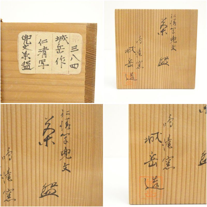 Y2973-1 鳴滝窯 橋本城岳 仁清写金雲秋草文 中置水指 共箱 Y2973-1 鳴滝窯 橋本城岳 仁清写金雲秋草文 中置水指