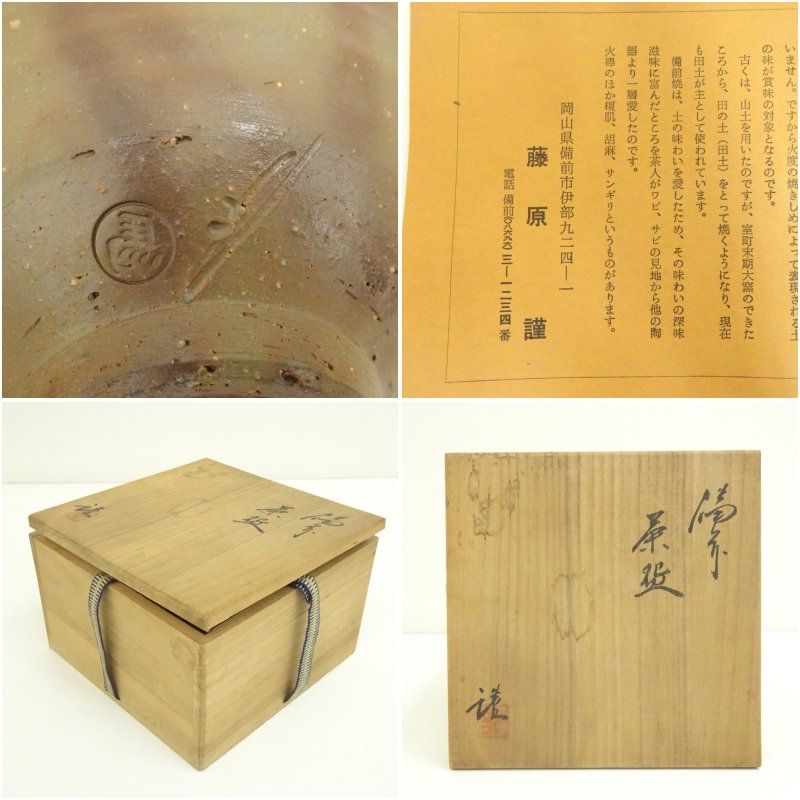 備前焼 藤原謹造 火襷茶碗 共箱 茶道 抹茶 おしゃれ 抹茶茶碗 抹茶碗 和食器 レトロ 茶器 骨董 茶わん 茶会 茶の湯 WWW_IBETON_RU