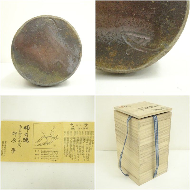 備前焼 榊原学造 耳付花入（共箱） 花入れ 茶道 茶道具 花瓶 花器