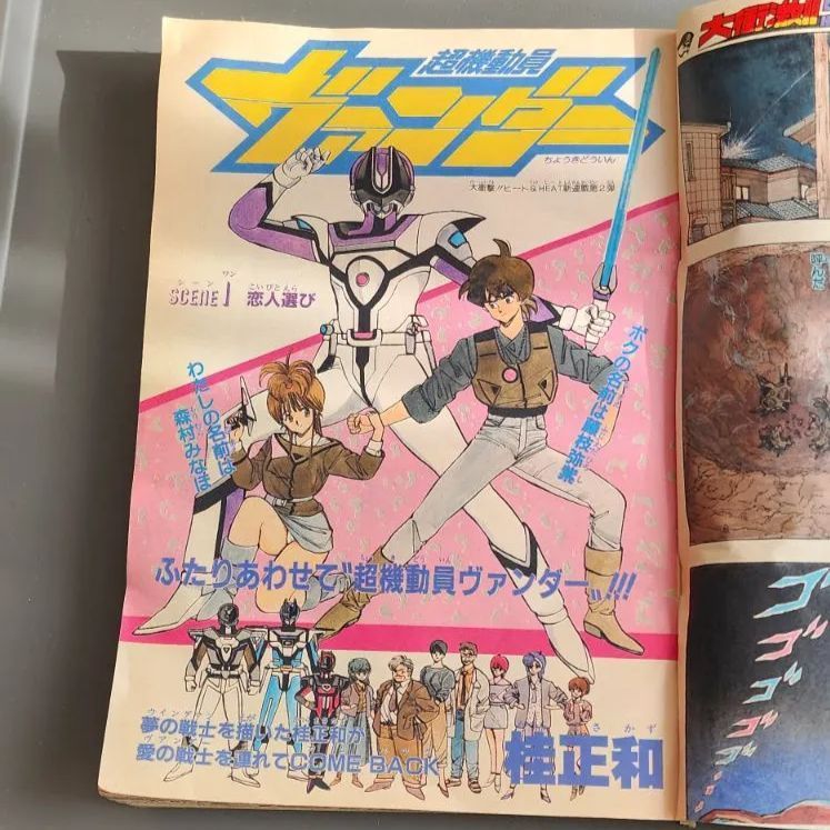 送料無料】週刊少年ジャンプ 1985年12月9・16日号 第52号 集英社