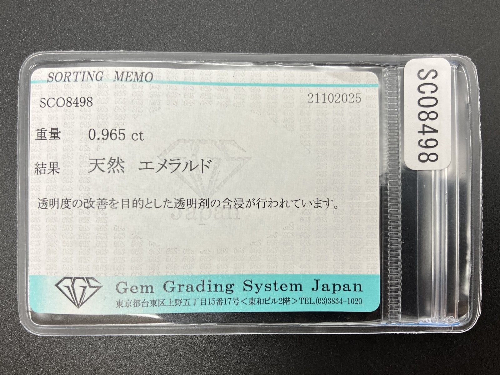 エメラルド 天然 0.965ct 宝石ソーティング付き 6.0㎜×5.1㎜×4.2㎜ ルース 裸石 7158YY