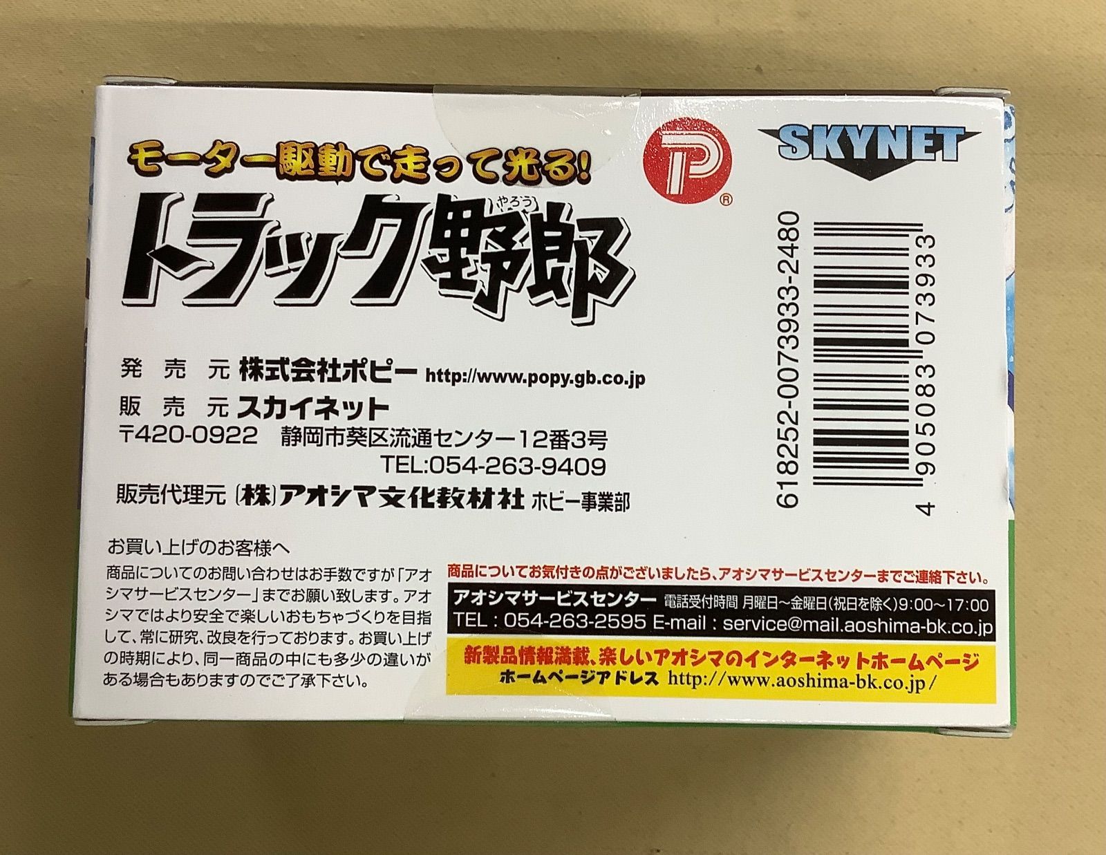 モーター駆動で走って光る！トラック野郎 爆走一番星 - メルカリ
