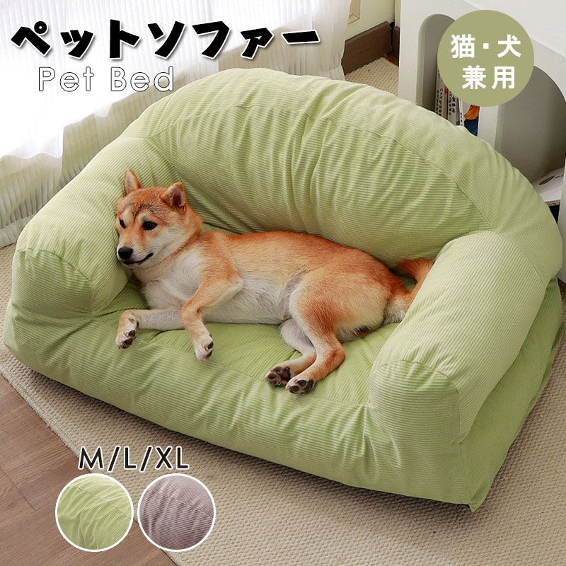 【サイズ：XL(約85*50*38cm)】ペットベッド 犬 猫 ペット ソファーベッド カバーを外して洗える ベット ペットソファー ペットソファー 犬ベット ペットソファー 犬用ベ
