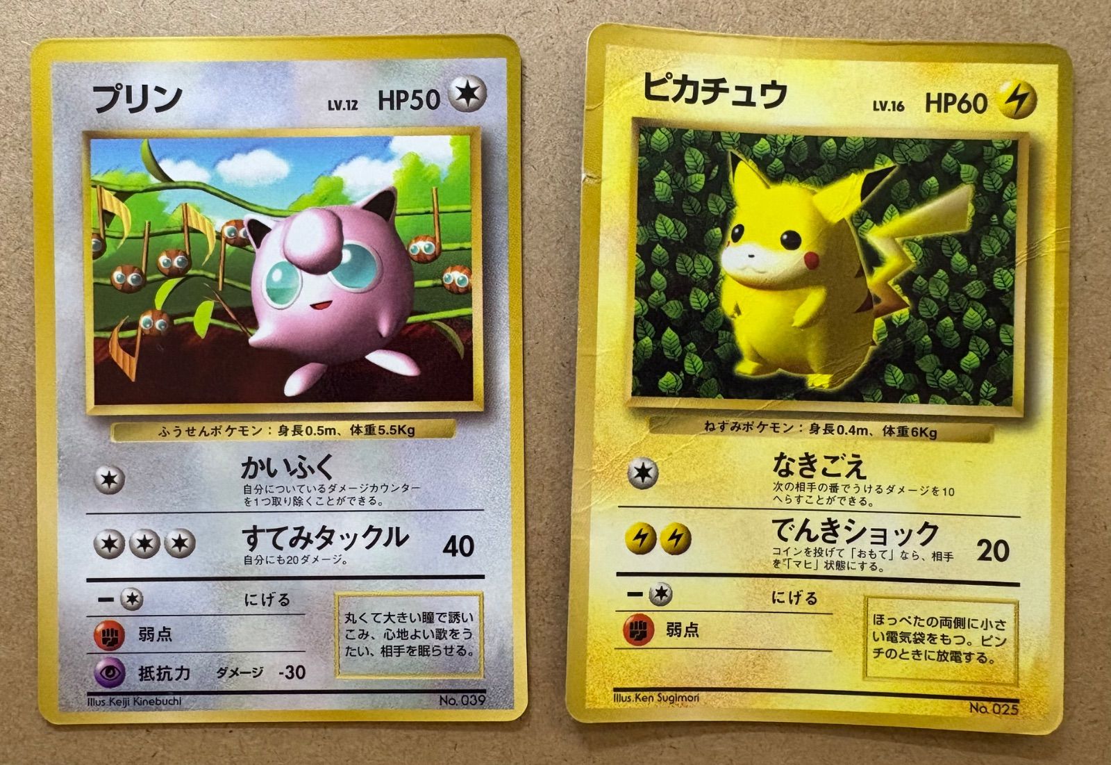 コロコロコミック付録のピカチュウ(ken sugimori) & プリン ポケモン