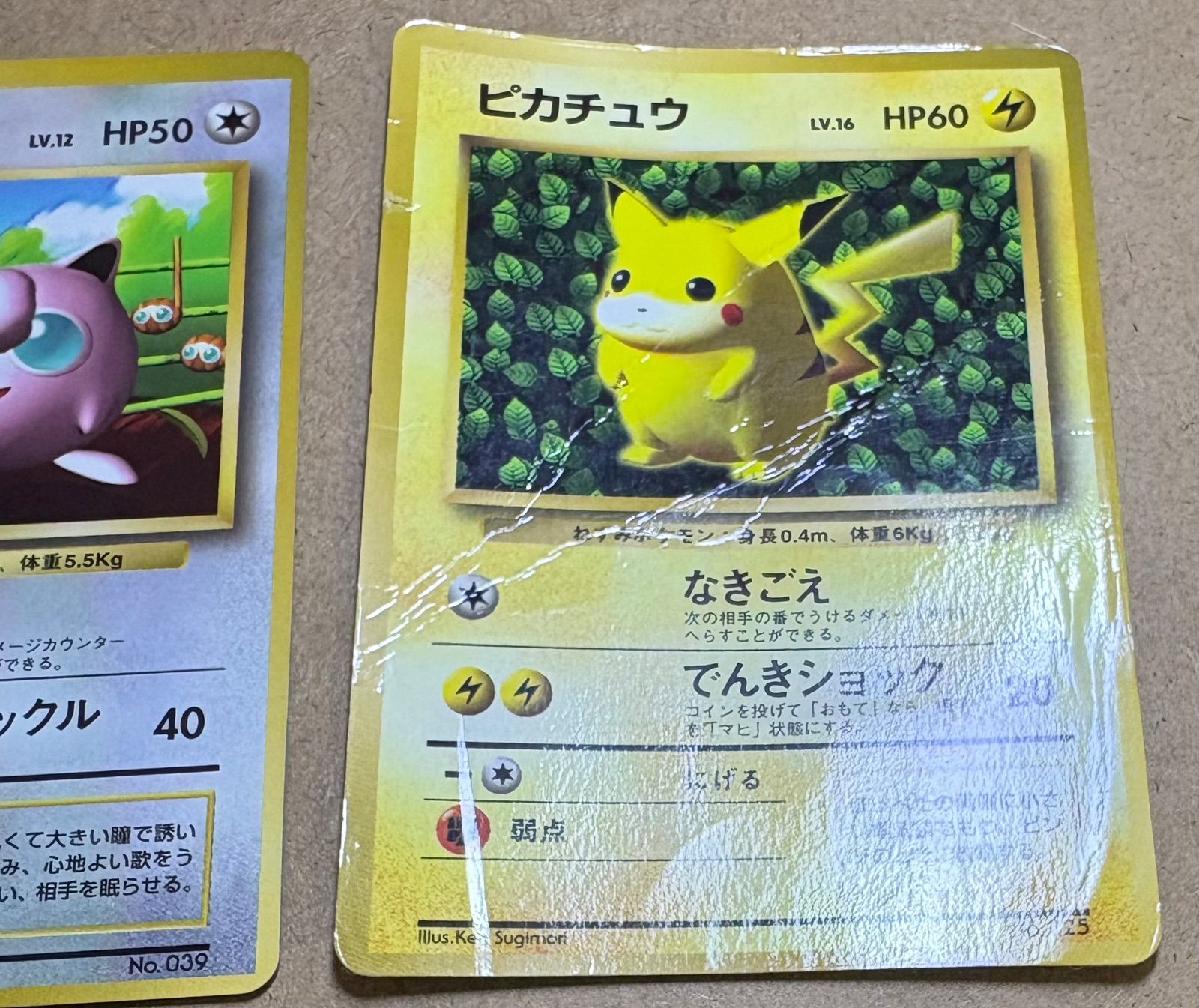 コロコロコミック付録のピカチュウ(ken sugimori)＆プリン(ともに光沢