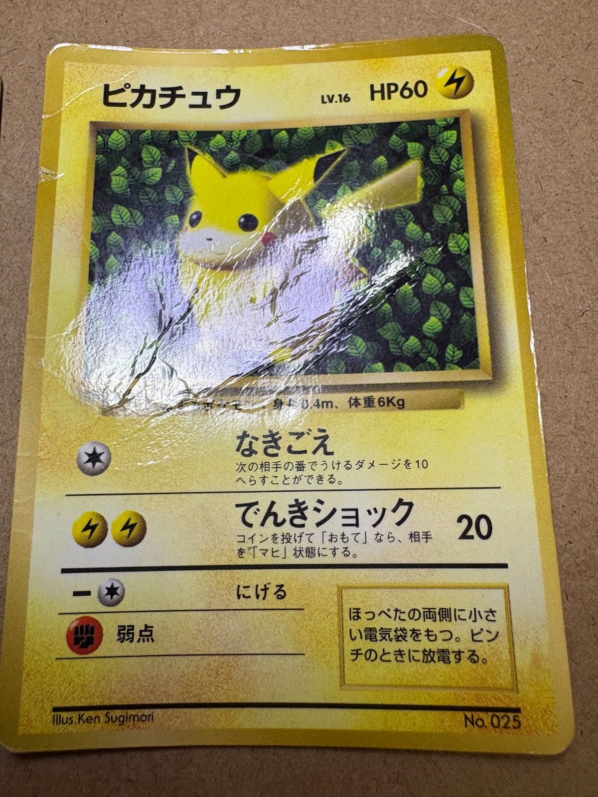 ken sugimori ピカチュウ コロコロ プリン 光沢あり 光沢あり 