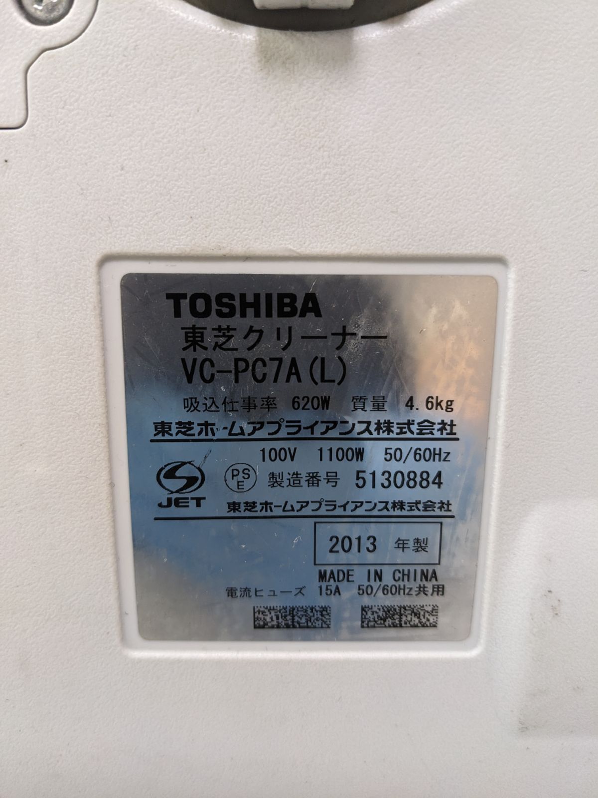 TOSHIBA VC-PC7A-L 紙パック式掃除機 2013年製 東芝 【TOSHIBA】 紙