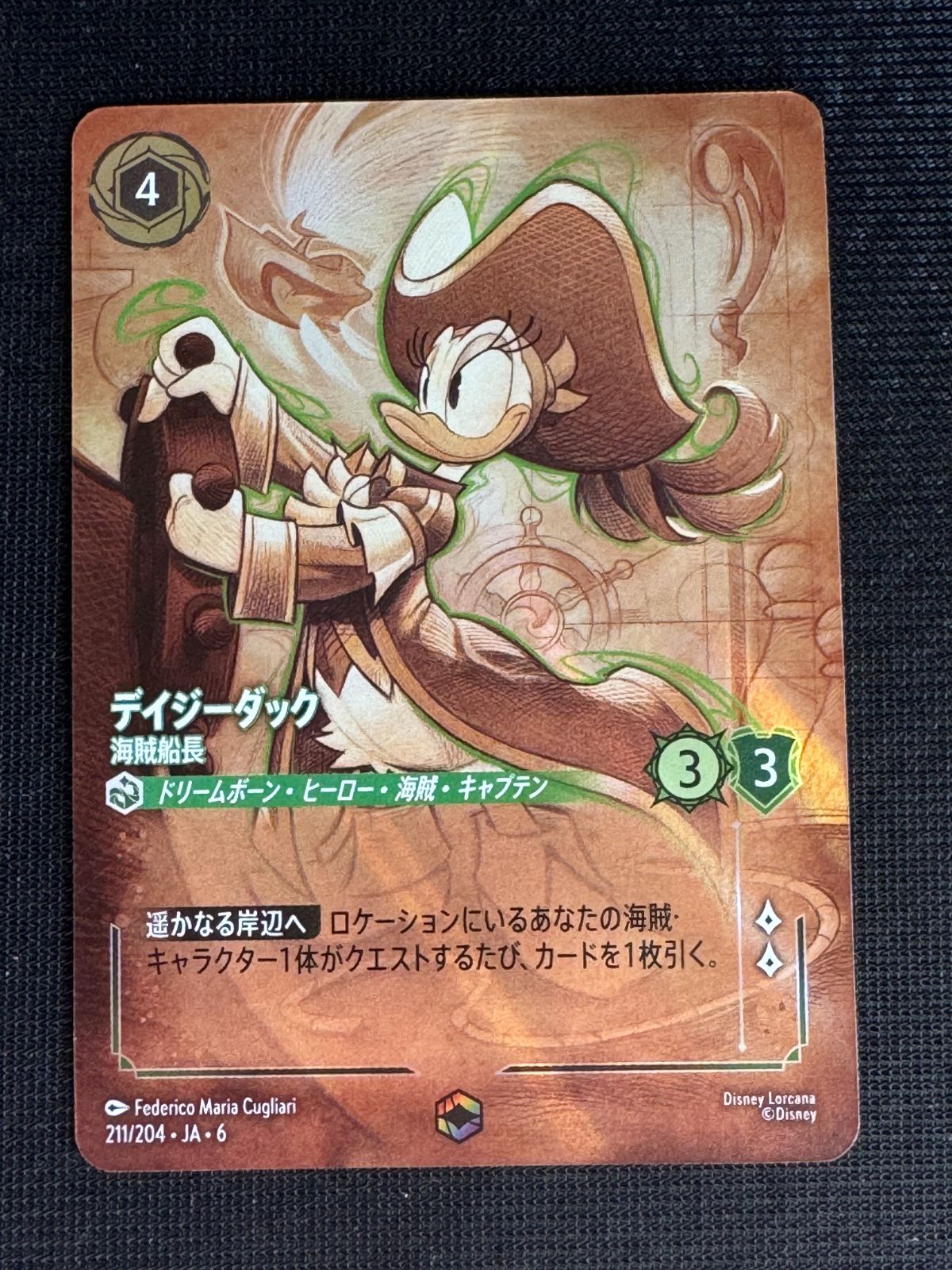 ディズニー　ロルカナ デイジーダック 海賊船長　エンチャンテッド デイジーダック 海賊船長 エンチャンテッド ディズニーロルカナ - メルカリ