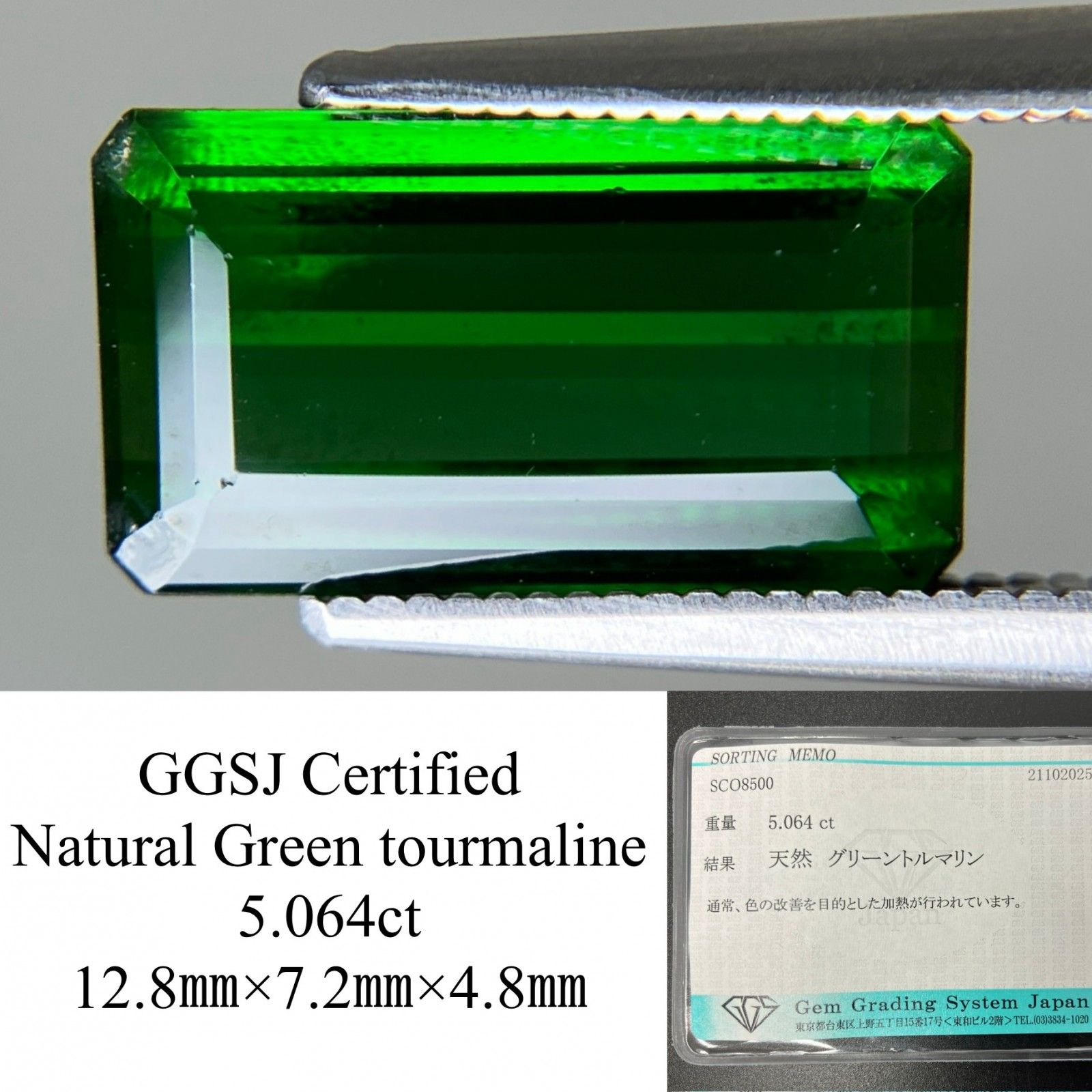 グリーントルマリン 天然 5 064 ct 宝石ソーティング付き 12 8㎜ 7 2㎜ 4 ルース 裸石 7141 YY