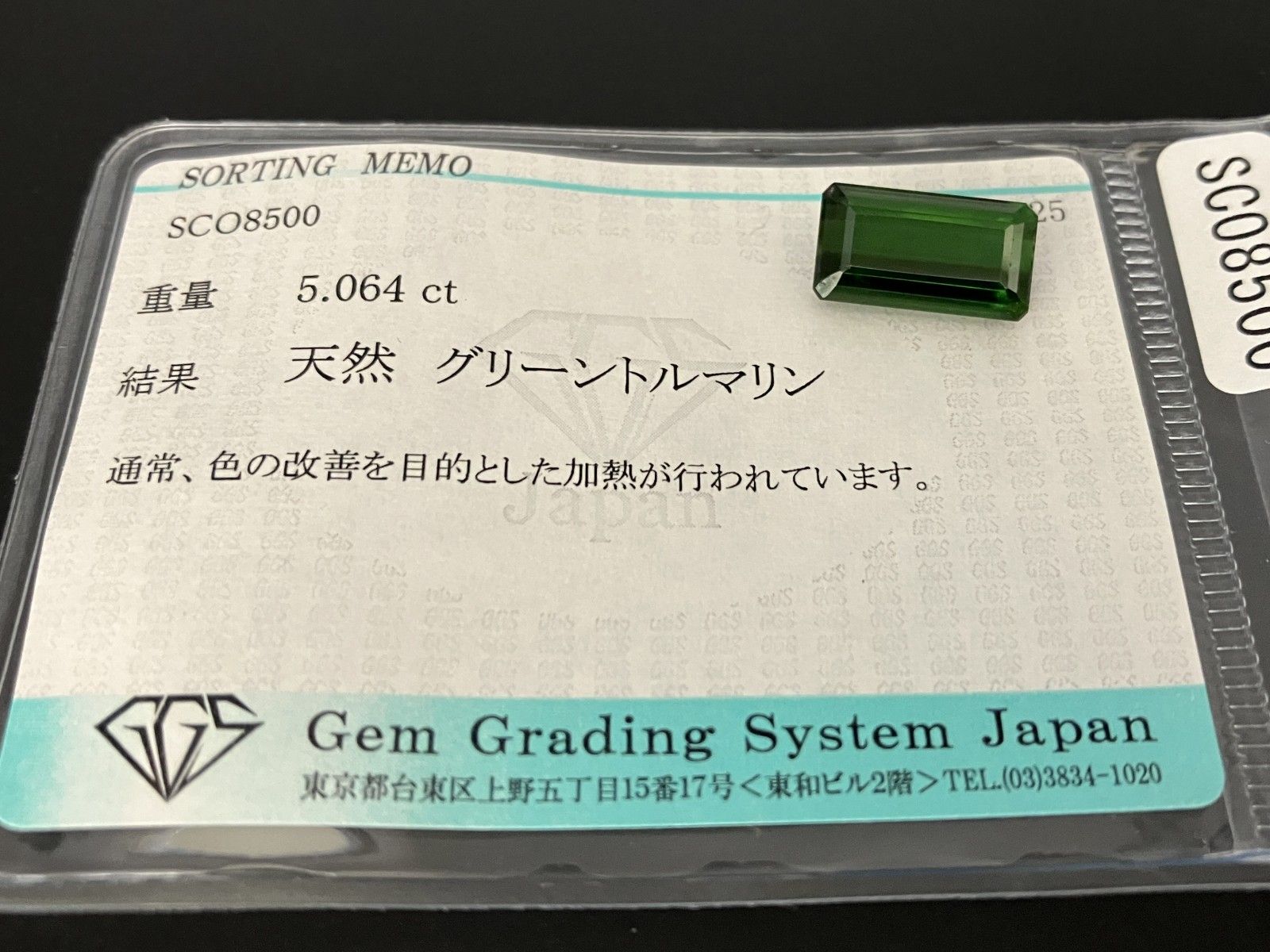 宝石ソーティング付き 12.8㎜×7.2㎜×4.8㎜