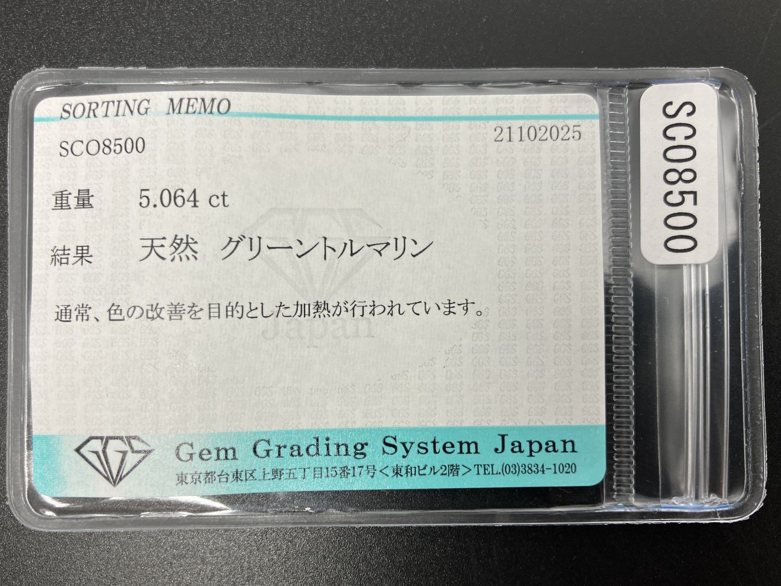 グリーントルマリン 天然 5.064ct 宝石ソーティング付き 12.8㎜×7.2㎜×4.8㎜ ルース 裸石 7141YY