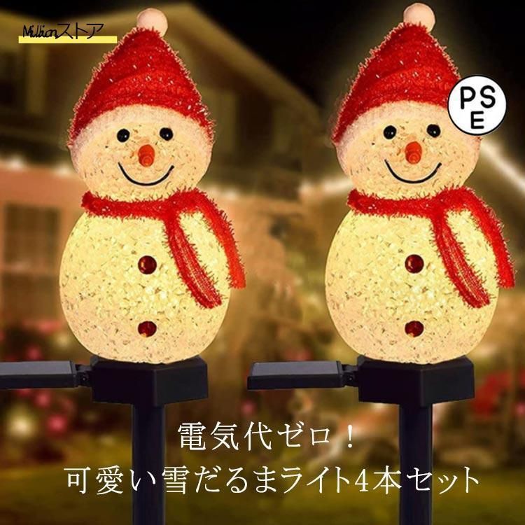 住宅設備 411. 4本セット クリスマス イルミネーション 屋外 ソーラー