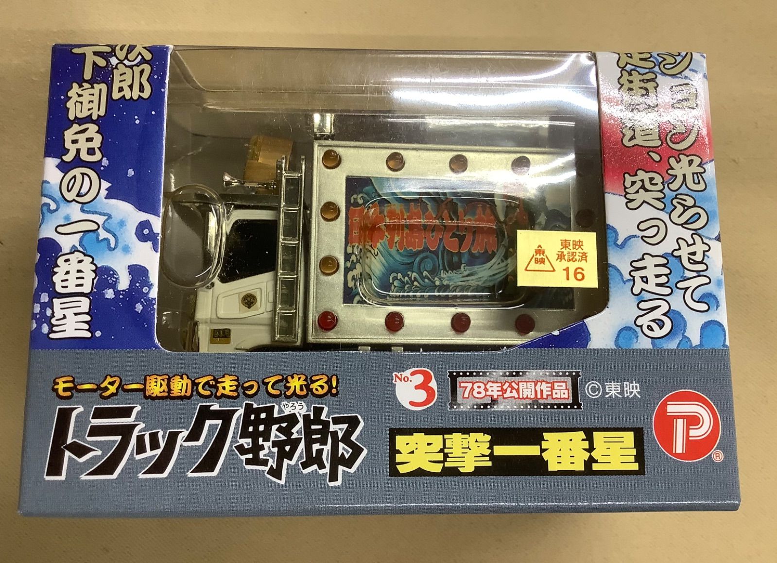 モーター駆動で走って光る！トラック野郎 突撃一番星 - メルカリ