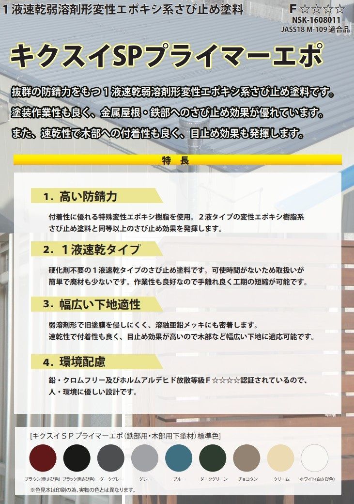 SPプライマーエポ 4kg 各色 クリーム 標準色