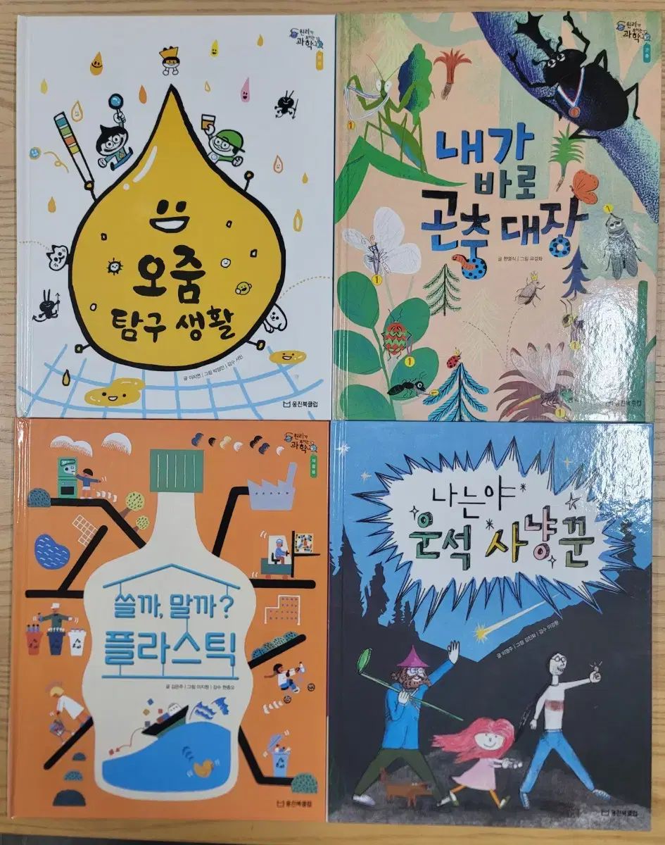 原理が見える科学 Woongjin BOOK CLUB