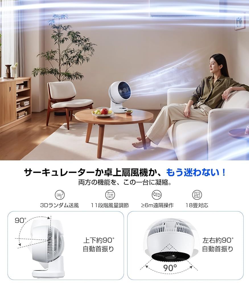 サーキュレーター 静音 360°強風 節電 分解丸洗い 上下左右 首振り dcモーター 1-12時間入 切タイマー 11段階風量調節 18畳対応