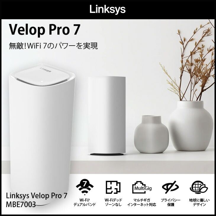 Linksys Velop Pro 7 MBE7003 Wi-Fi7トライバンドメッシュWi-Fiシステム最大速度約10.7GbpsQualcomm Multi-Link Operatio ホワイト