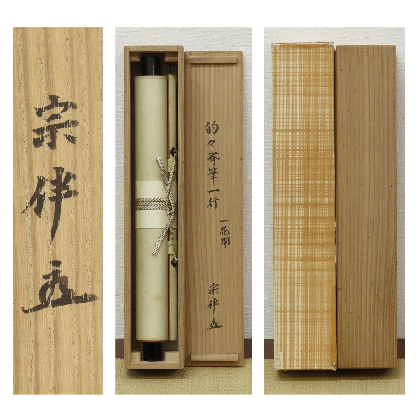 掛軸 茶掛け一行書 永田宗伴「瀧 直下三千丈」共箱 表千家同門会広島県支部参与 掛軸 茶掛け一行書 永田宗伴「瀧 直下三千丈」共箱 表千家同門会