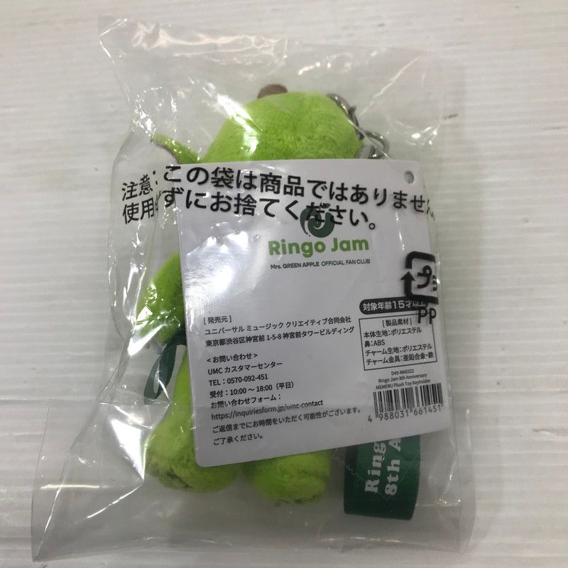 Mrs. GREEN APPLE メメルぬいぐるみキーホルダー 087-251104-yk-09-tag