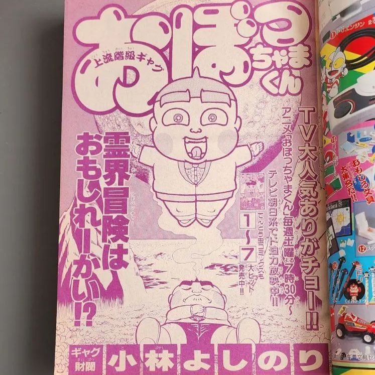 送料無料】別冊コロコロコミックスペシャル 1989年4月1日号 第27号
